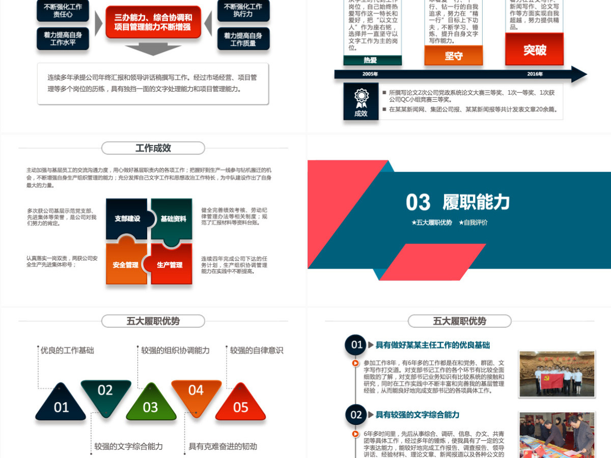 2022竞聘双色精致风个人简历模板求职面试竞岗内部岗位竞聘汇报模板PPT 2022竞聘双色精致风个人简历模板求职面试竞岗内部岗位竞聘汇报模板PPT