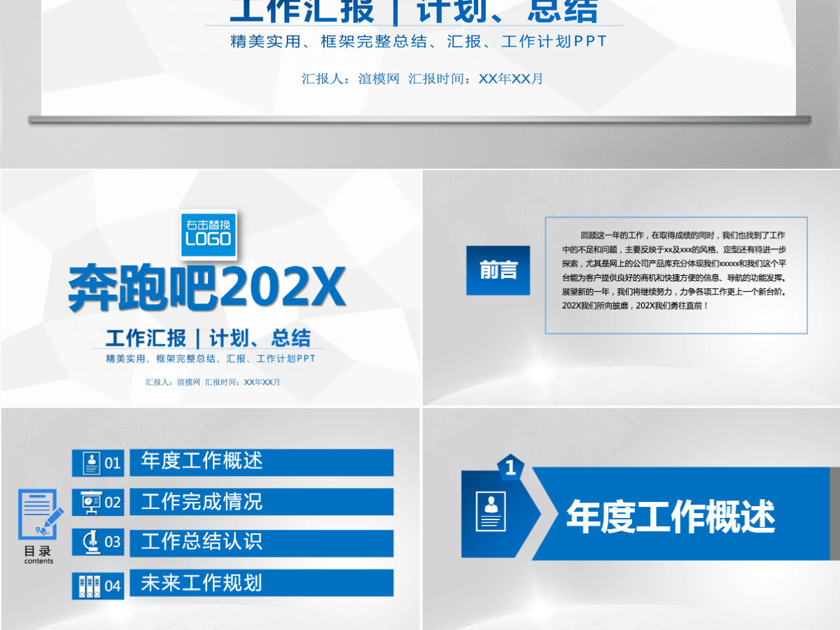 蓝色奔跑吧工作汇报总结计划PPT模板 蓝色奔跑吧工作汇报总结计划PPT模板