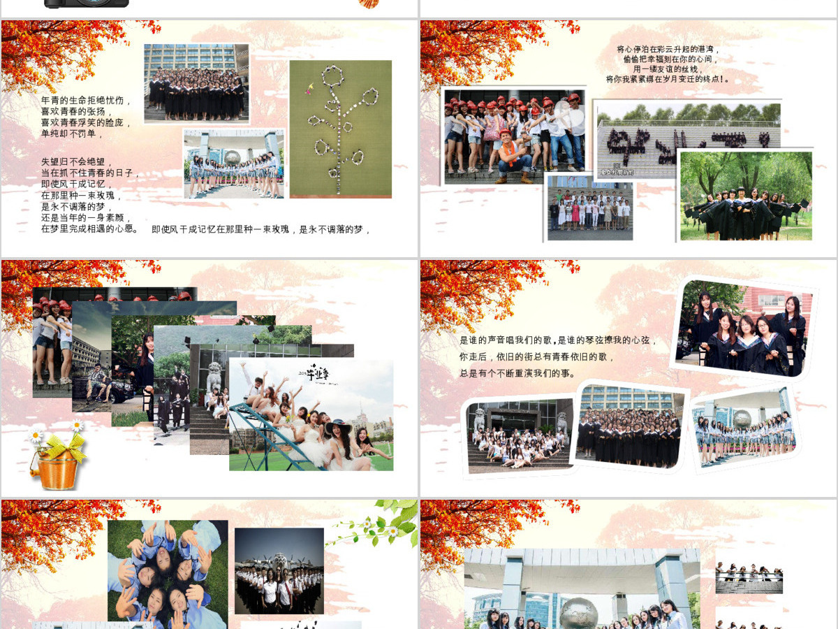 浪漫唯美毕业季同学聚会电子相册PPT模板 浪漫唯美毕业季同学聚会电子相册PPT模板