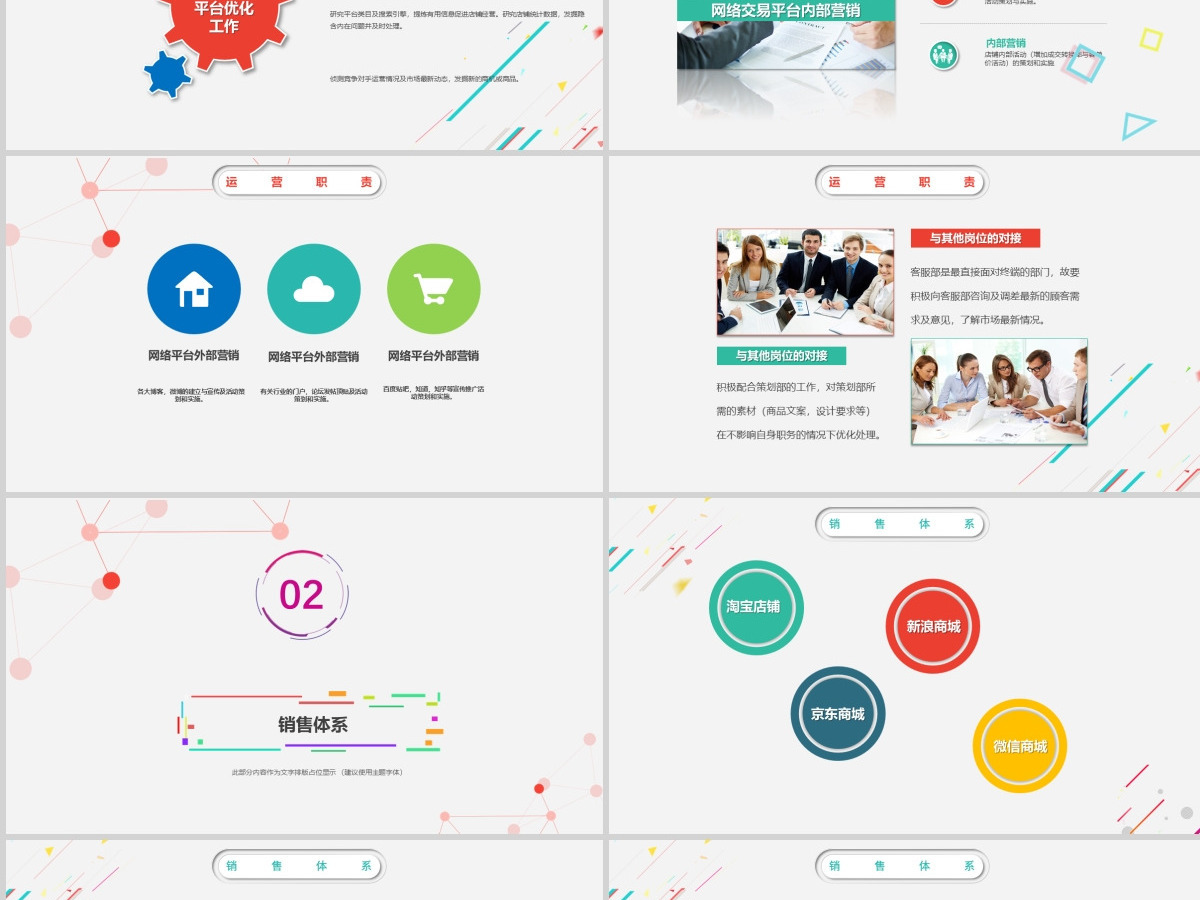 2021年度运营工作汇报 2021年度运营工作汇报
