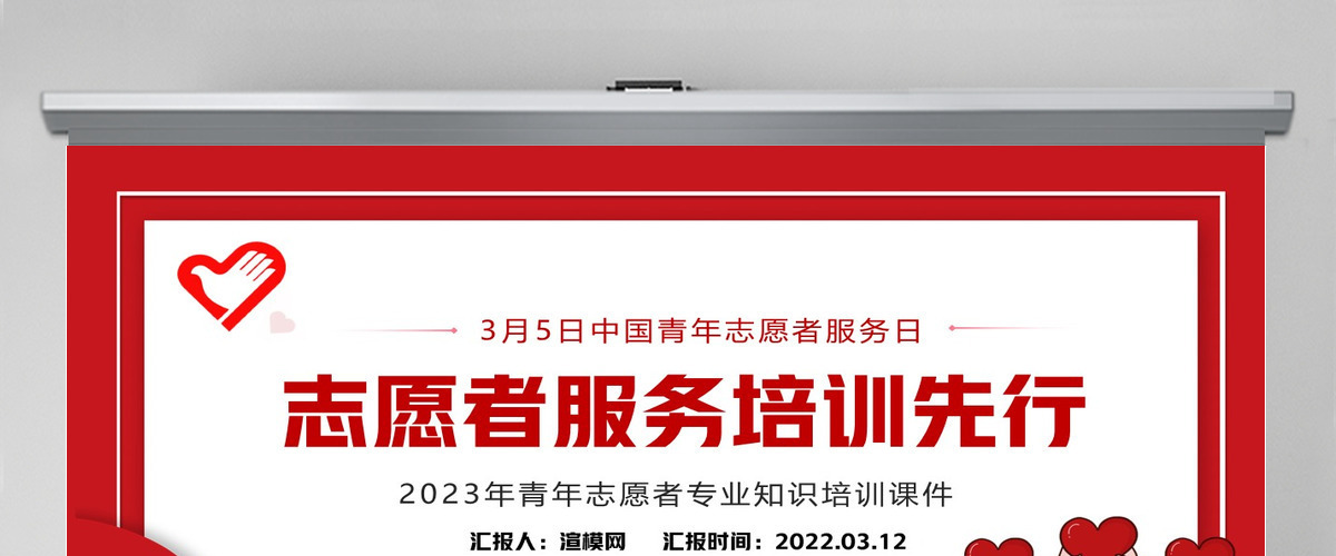 2023志愿服务培训先行PPT卡通风青年志愿者专业知识培训课件模板下载 2023志愿服务培训先行PPT卡通风青年志愿者专业知识培训课件模板下载