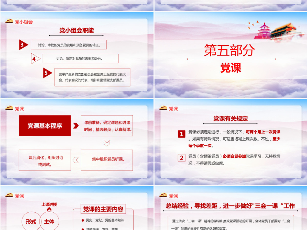 三会一课党课蓝紫红色大气图文结合培训课件动态PPT模版