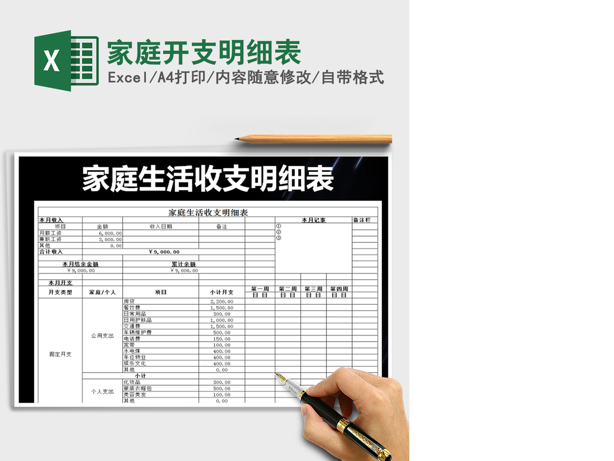 2021年家庭开支明细表 2021年家庭开支明细表