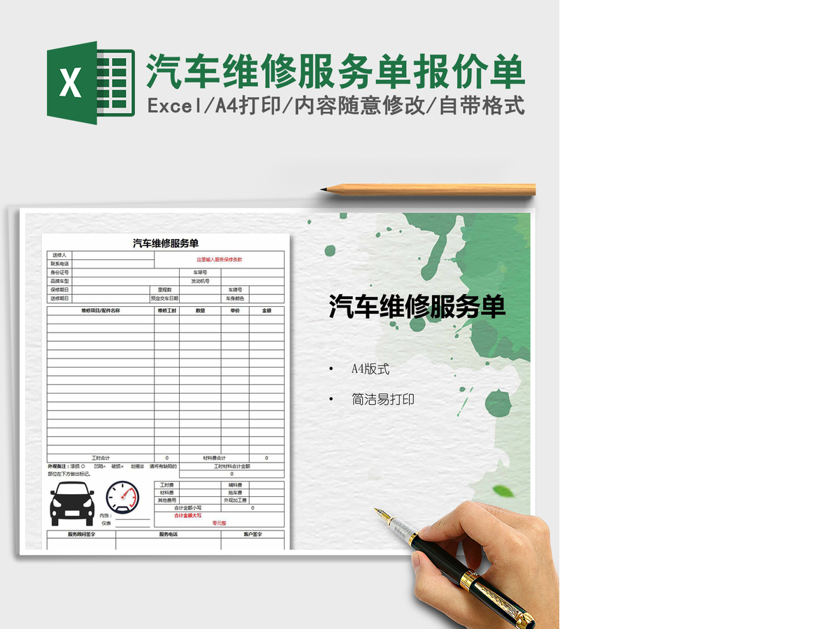 2021年汽车维修服务单报价单 2021年汽车维修服务单报价单