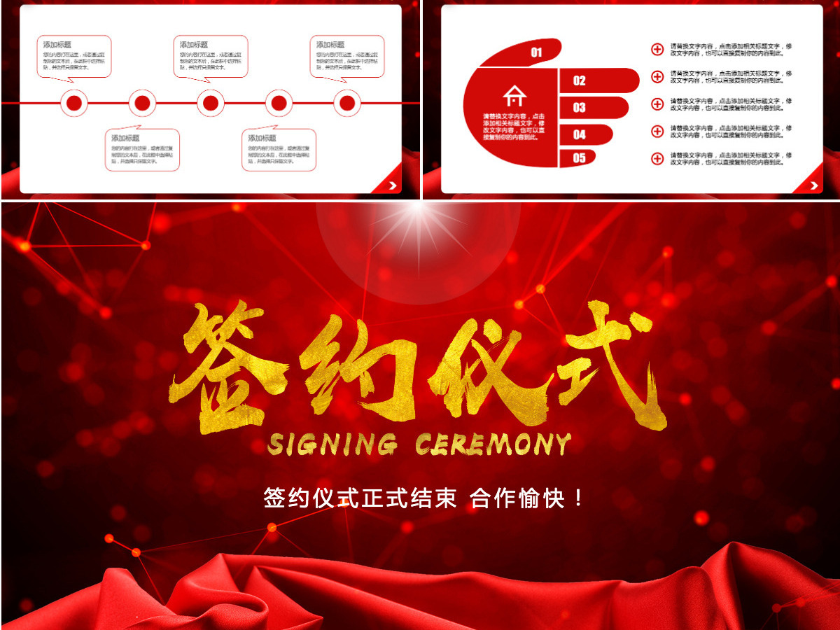 大气喜庆企业战略合作签约仪式PPT模板 大气喜庆企业战略合作签约仪式PPT模板