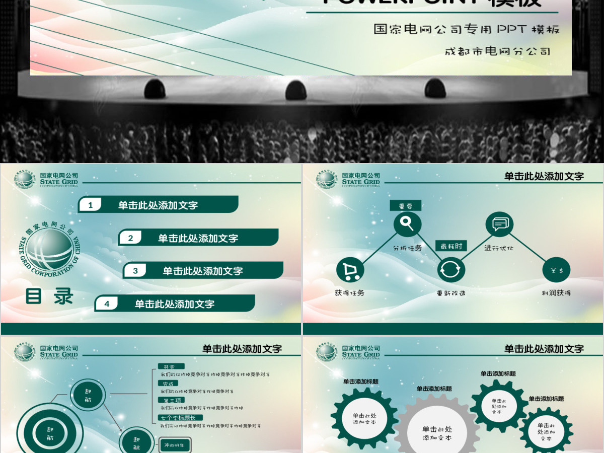 大气国家电网公司工作计划ppt模板 大气国家电网公司工作计划ppt模板