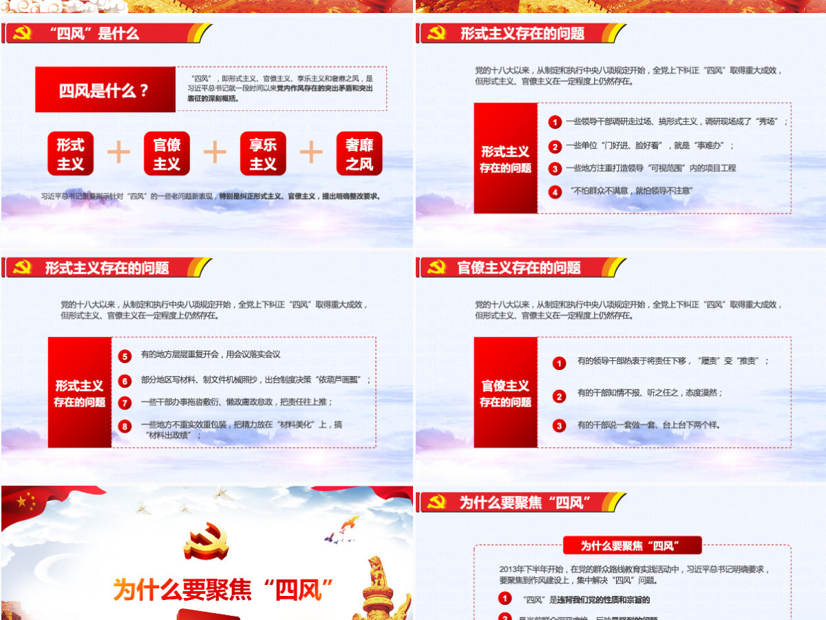 红色党建十九大精神党的作风建设纠正四风不能止步党政PPT模板 红色党建十九大精神党的作风建设纠正四风不能止步党政PPT模板