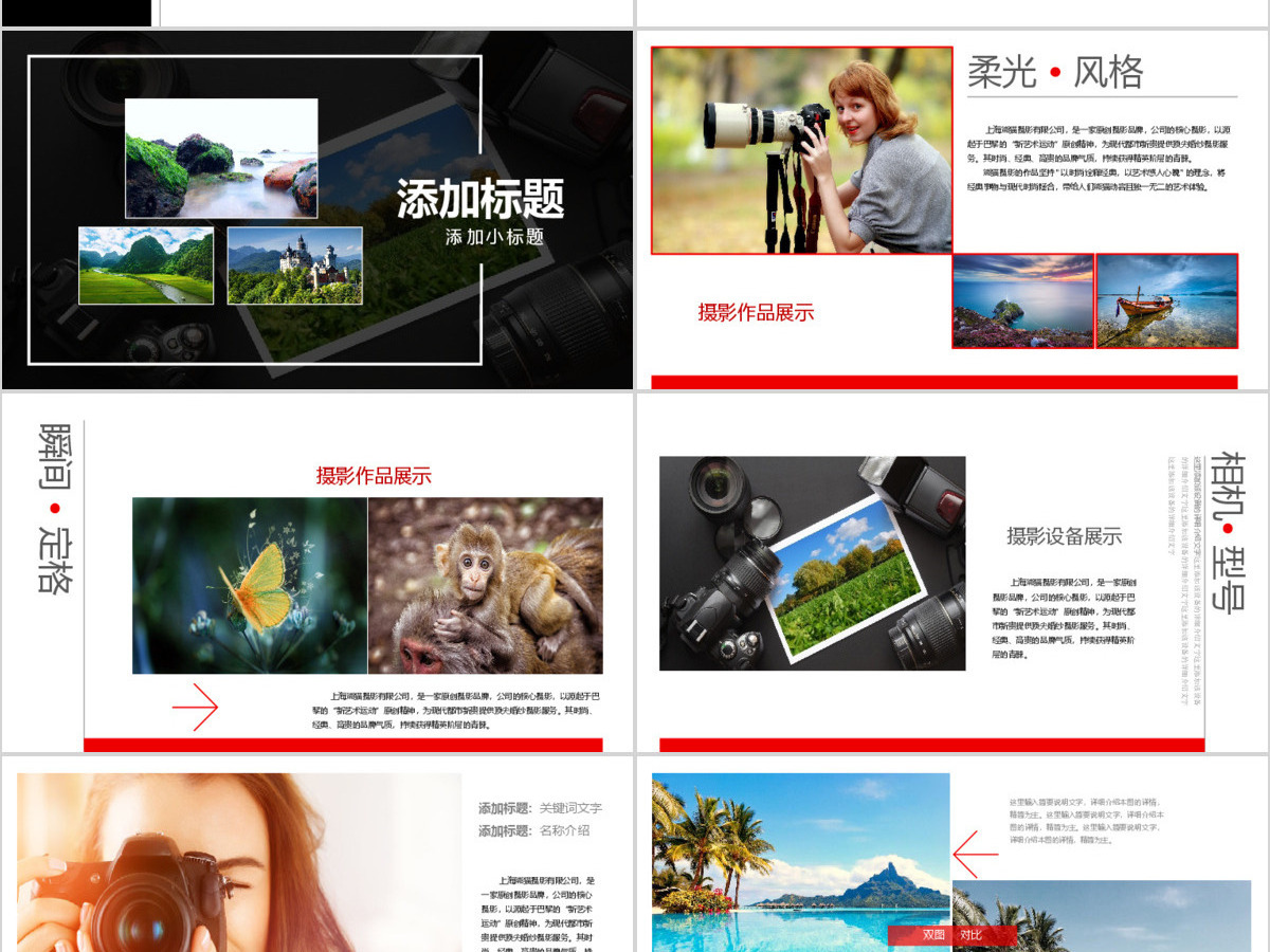 旅游摄影公司简介宣传相册展示PPT模板
