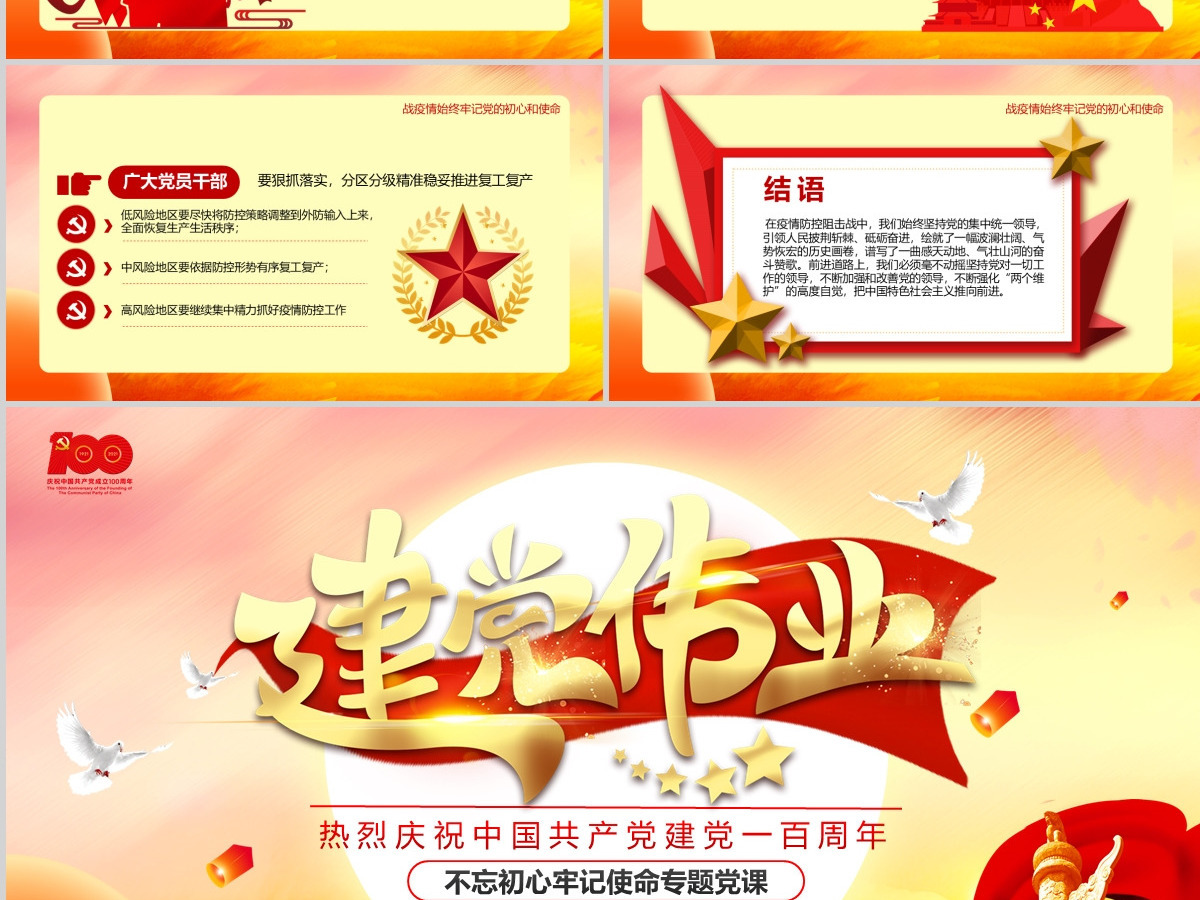 庆祝中国共产党建党100周年七一党课建党伟业党史党课PPT模板--含讲稿