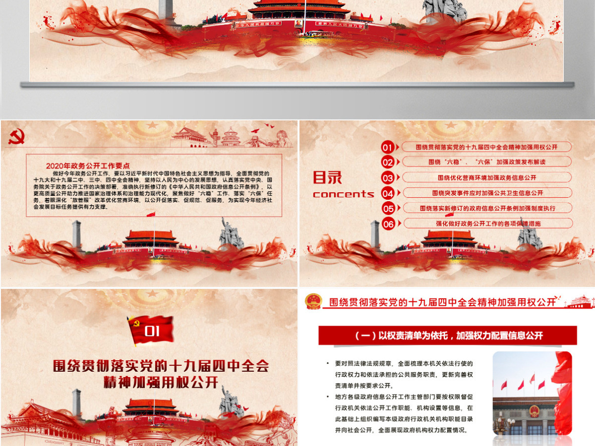 深入学习贯彻国务院办公厅关于印发2020年政务公开工作要点的通知PPT模板 深入学习贯彻国务院办公厅关于印发2020年政务公开工作要点的通知PPT模板