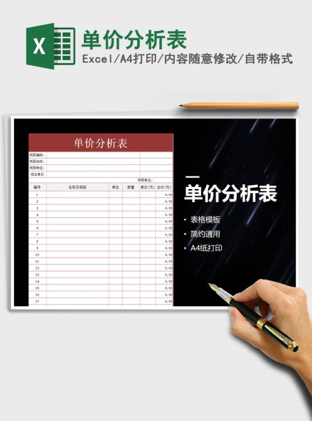 2021年单价分析表