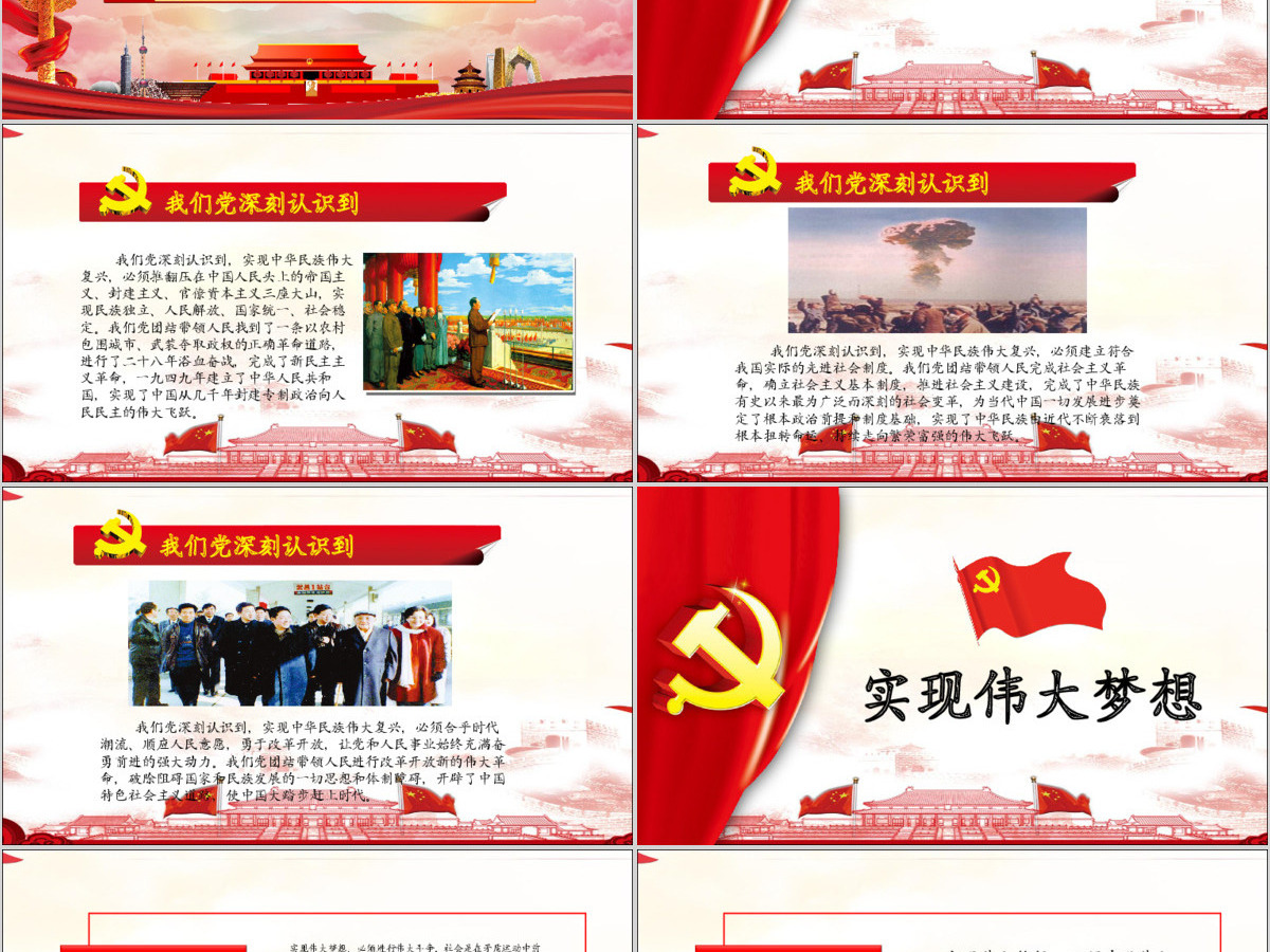 完整大气内容学习党的十九大报告精神PPT 完整大气内容学习党的十九大报告精神PPT