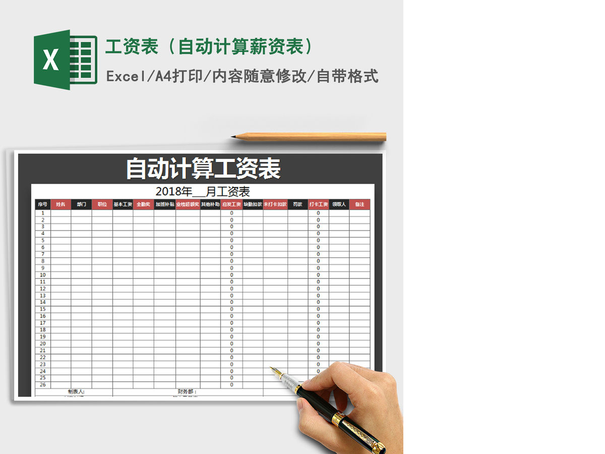 2021年工资表(自动计算薪资表) 2021年工资表(自动计算薪资表)
