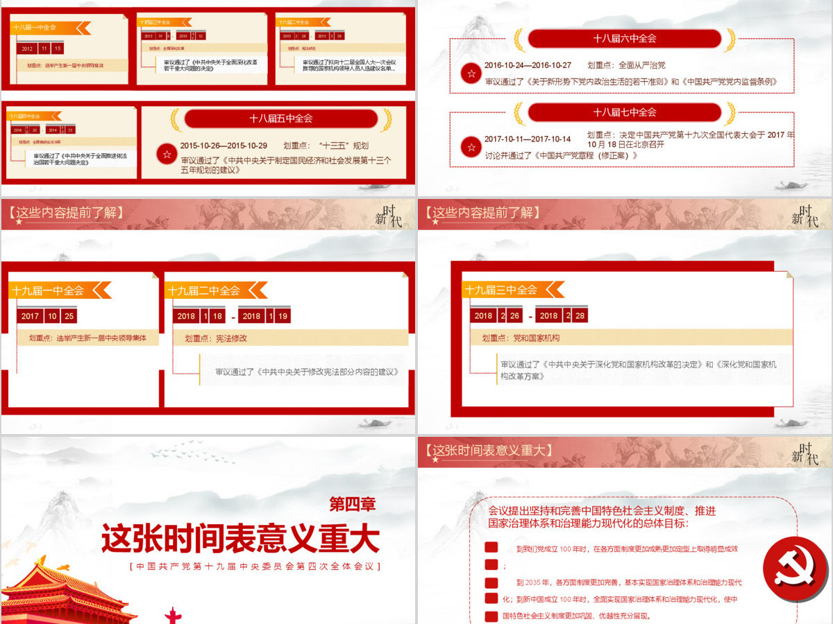 解读十九届四中全会ppt