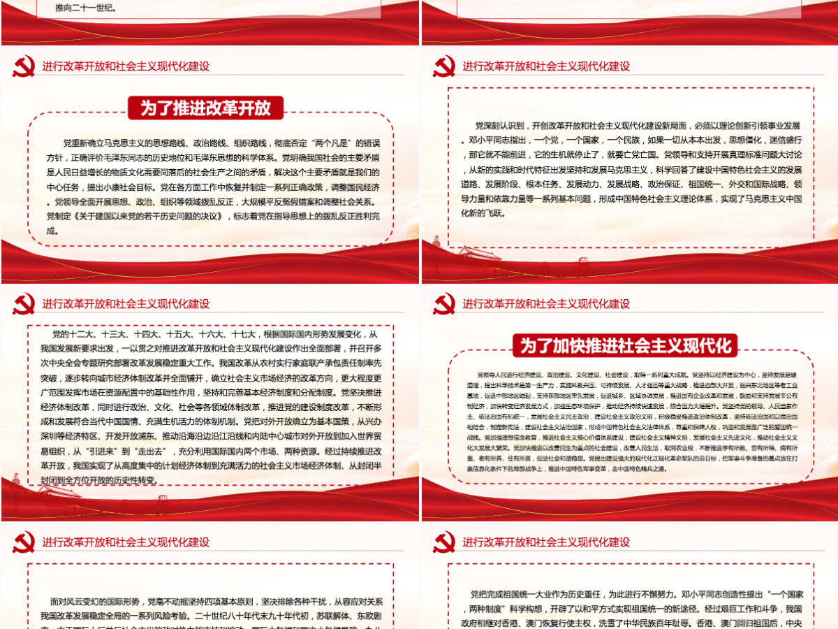 中共中央关于党的百年奋斗重大成就和历史经验的决议党课PPT-含讲稿