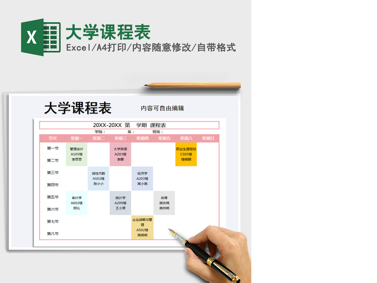 2021年大学课程表 2021年大学课程表