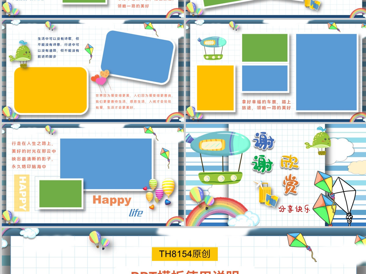 原创活泼清新假日旅行生活卡通相册PPT模板-版权可商用 原创活泼清新假日旅行生活卡通相册PPT模板-版权可商用