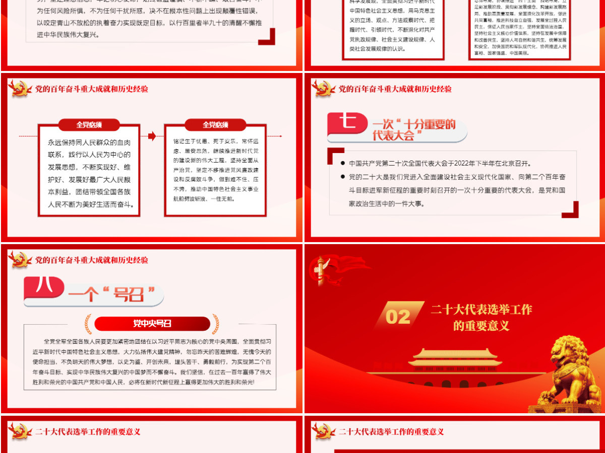 以优异成绩迎接党的二十大召开红色精品总结党的百年奋斗重大成就和历史经验专题党课课件PPT