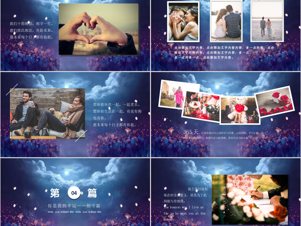 七夕婚礼恋爱主题唯美背景相册PPT模板 七夕婚礼恋爱主题唯美背景相册PPT模板