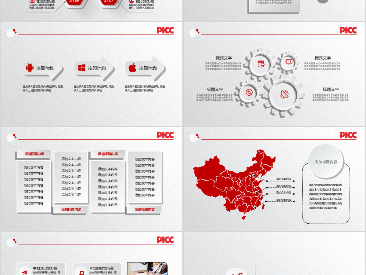 人民保险公司中国人保PPT 人民保险公司中国人保PPT