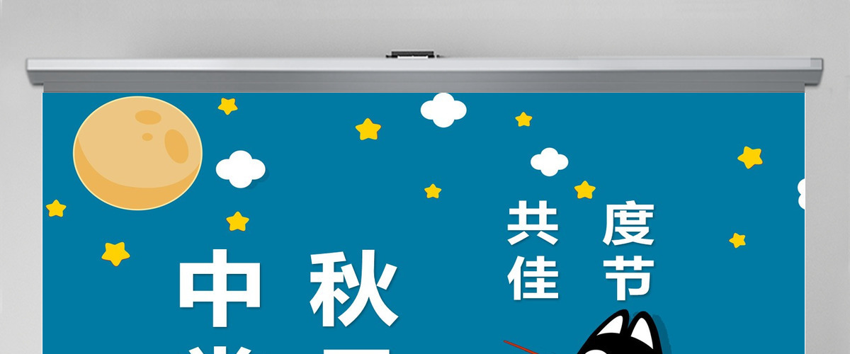 卡通儿童风八月中秋赏月ppt模板