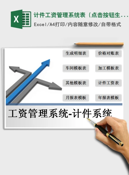 2021年计件工资管理系统表（点击按钮生成月报表）