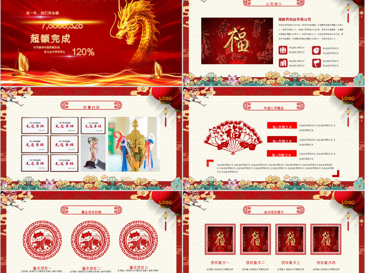 原创2020国潮中国风年会誓师大会年会ppt