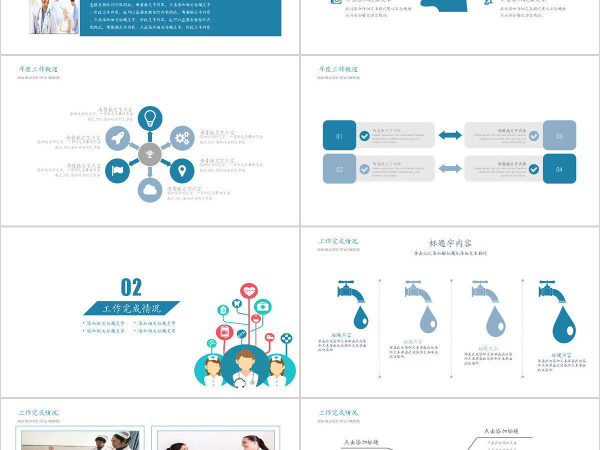 2019蓝色简约医学护理PPT模板 2019蓝色简约医学护理PPT模板