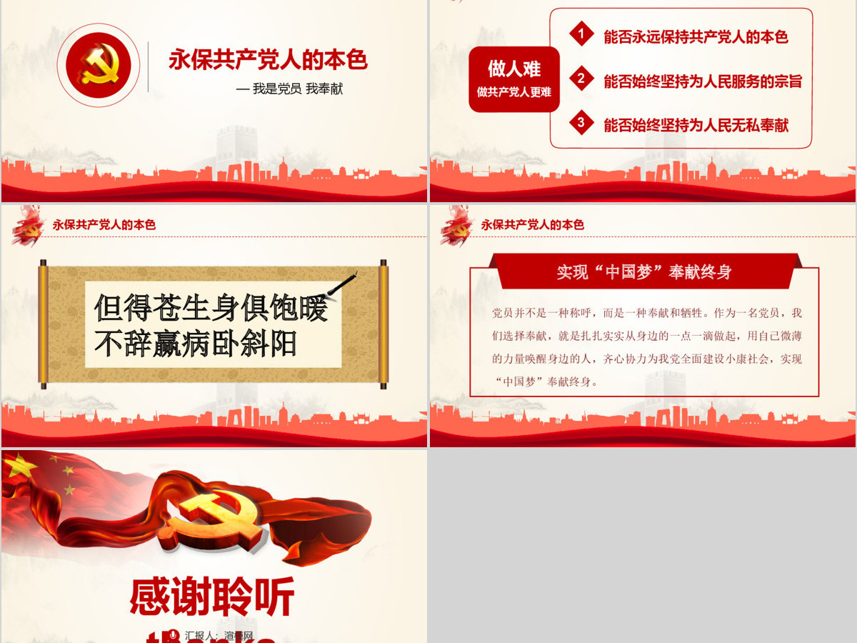 我是党员我奉献不忘初心跟党走微党课PPT-含讲稿 我是党员我奉献不忘初心跟党走微党课PPT-含讲稿