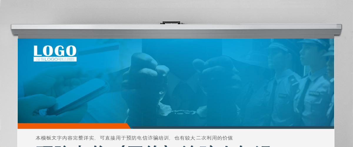 最新预防电话网络诈骗小知识公安安全知识宣讲PPT