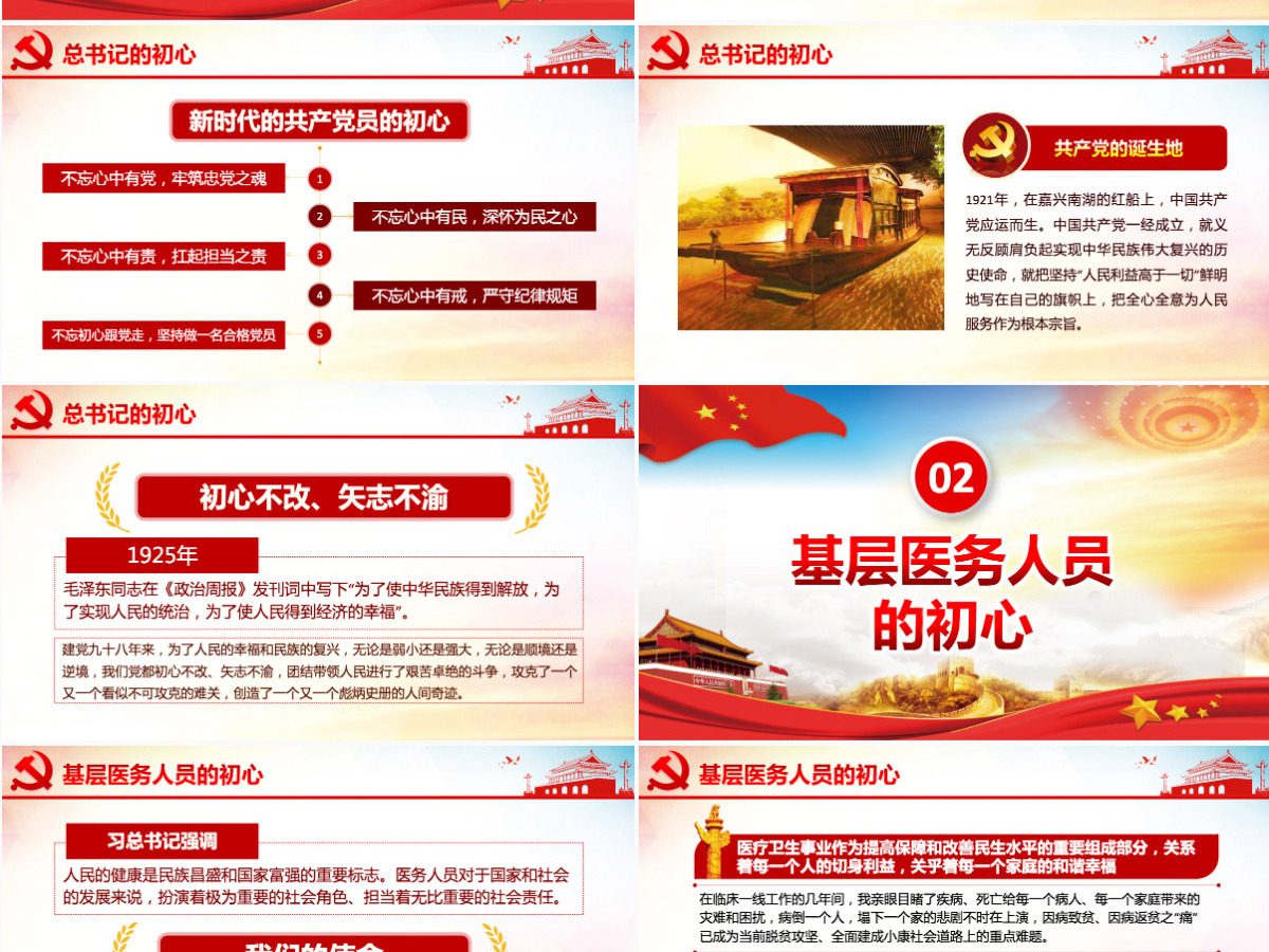 原创不忘医者初心牢记健康使命医院微党课PPT-版权可商用含讲稿 原创不忘医者初心牢记健康使命医院微党课PPT-版权可商用含讲稿