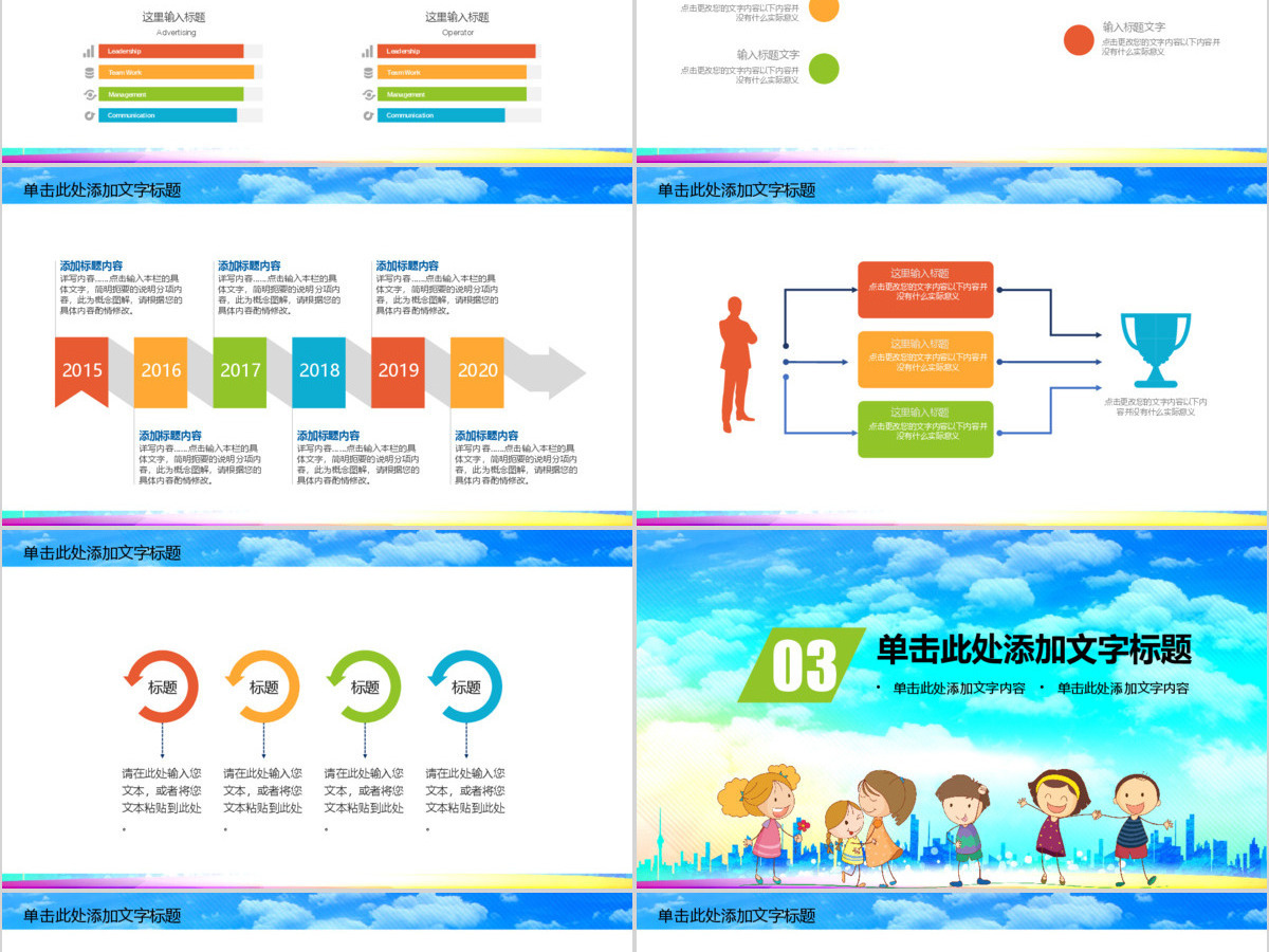 创建平安和谐校园会议宣传文明校园PPT模板 创建平安和谐校园会议宣传文明校园PPT模板