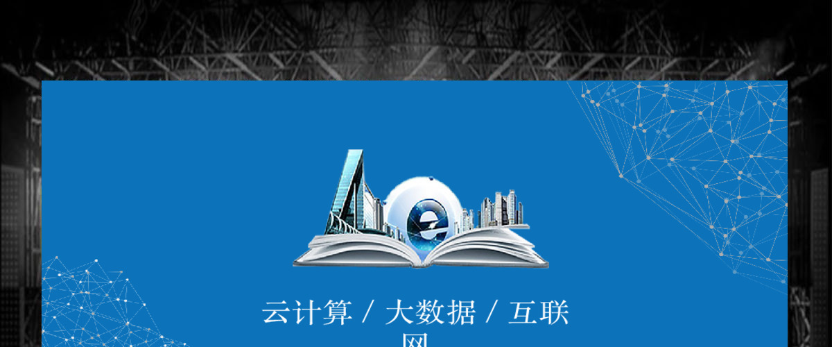 互联网智慧城市智能算术2017工作计划 互联网智慧城市智能算术2017工作计划