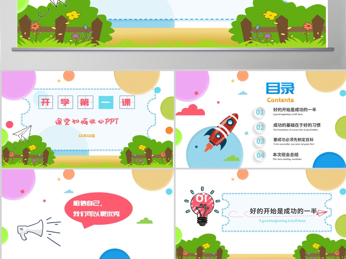 2022炫彩卡通风中小学生开学第一课节假日后上学如何收心主题班会PPT 2022炫彩卡通风中小学生开学第一课节假日后上学如何收心主题班会PPT