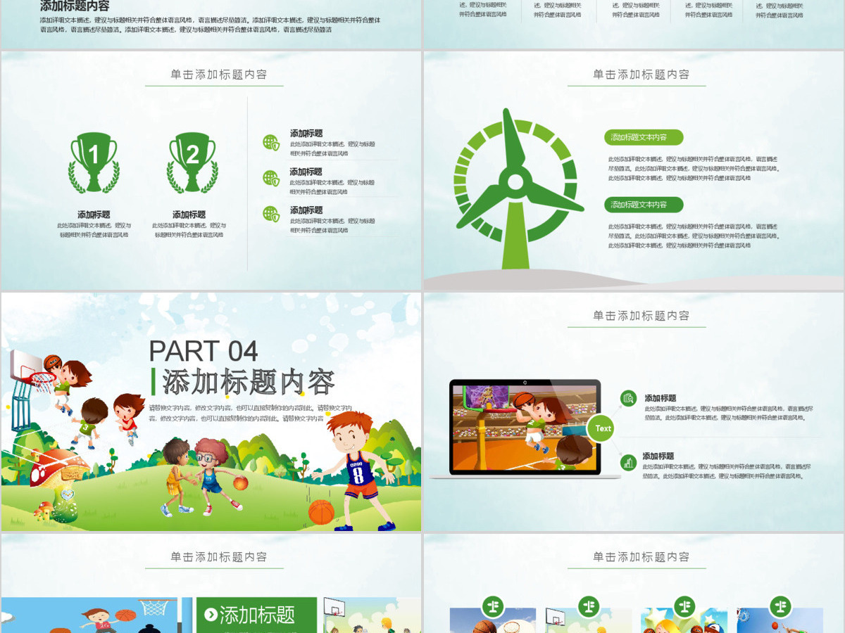 原创时尚水彩儿童少儿篮球运动少儿篮球培训PPT模板-版权可商用