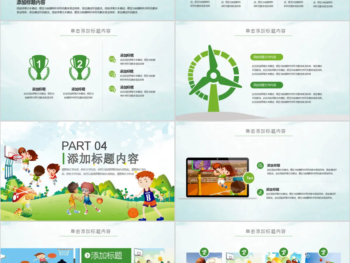 原创时尚水彩儿童少儿篮球运动少儿篮球培训PPT模板-版权可商用