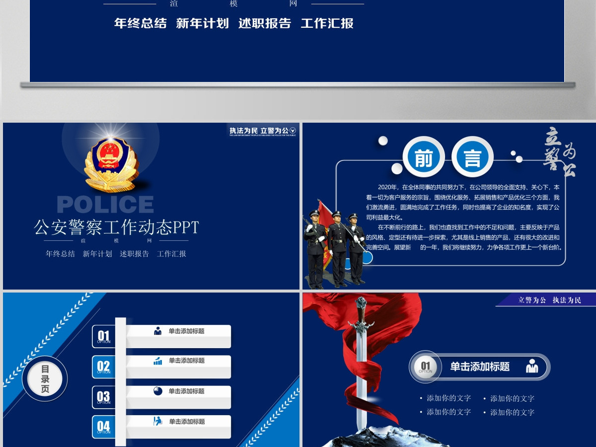 庄严大气公安警察特警武警网络民警PPT
