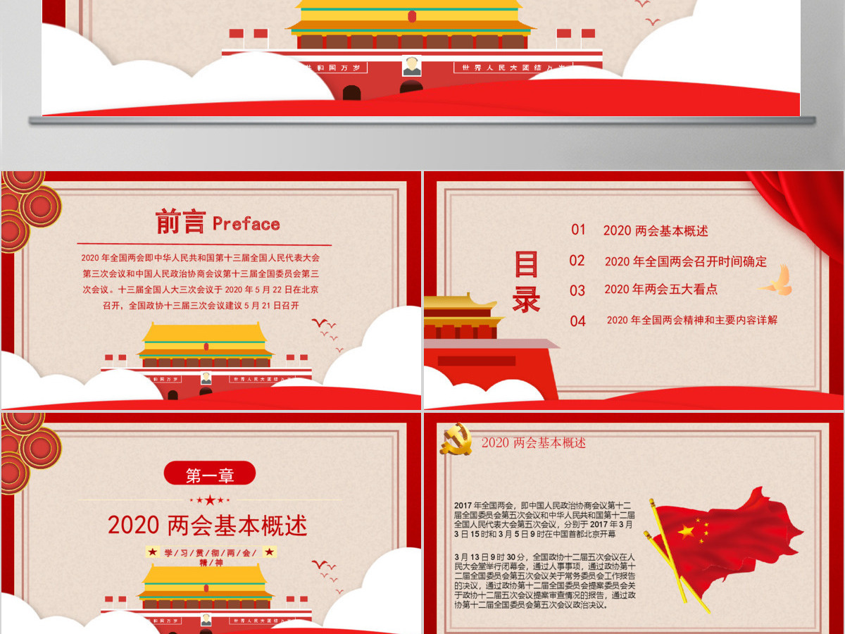 2020聚焦全国两会PPT 2020聚焦全国两会PPT