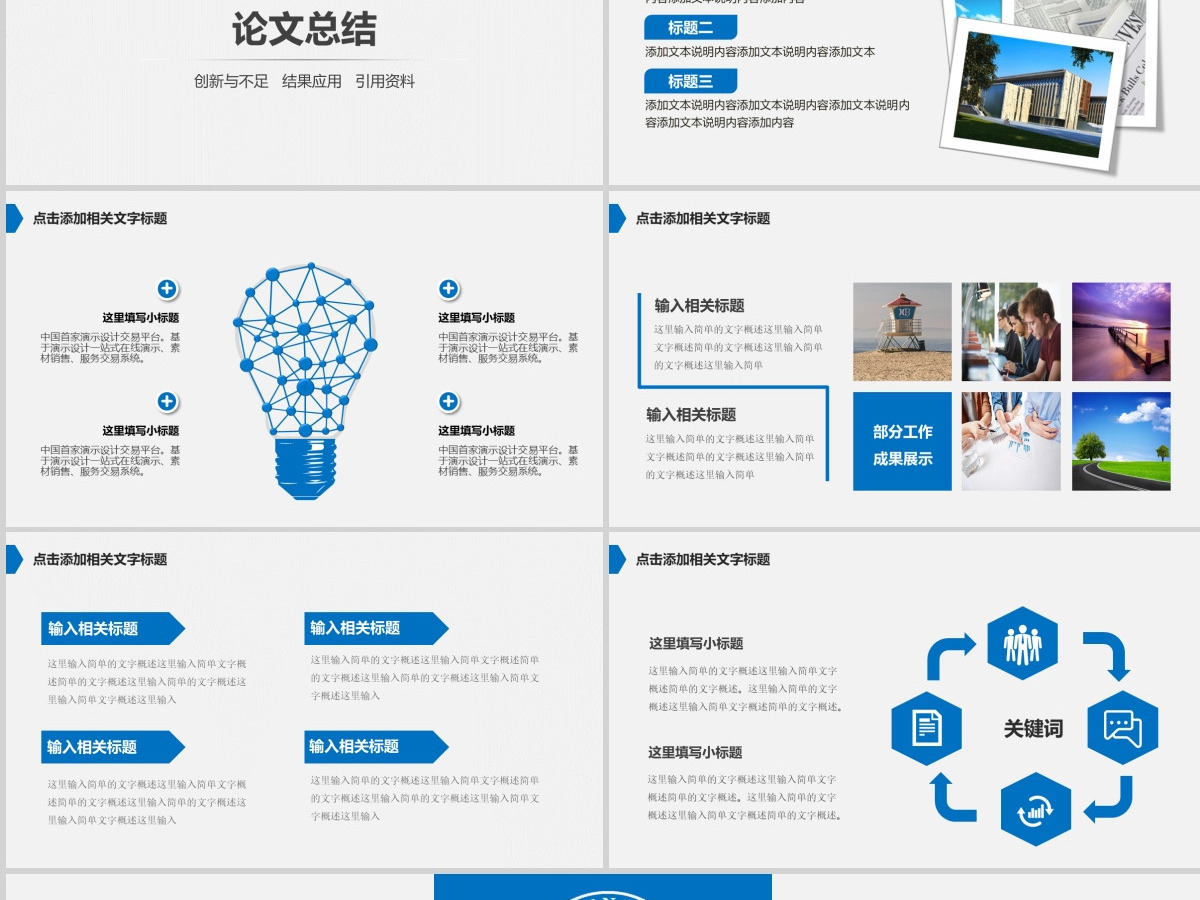 稳重简洁大方大学生毕业论文答辩PPT模板