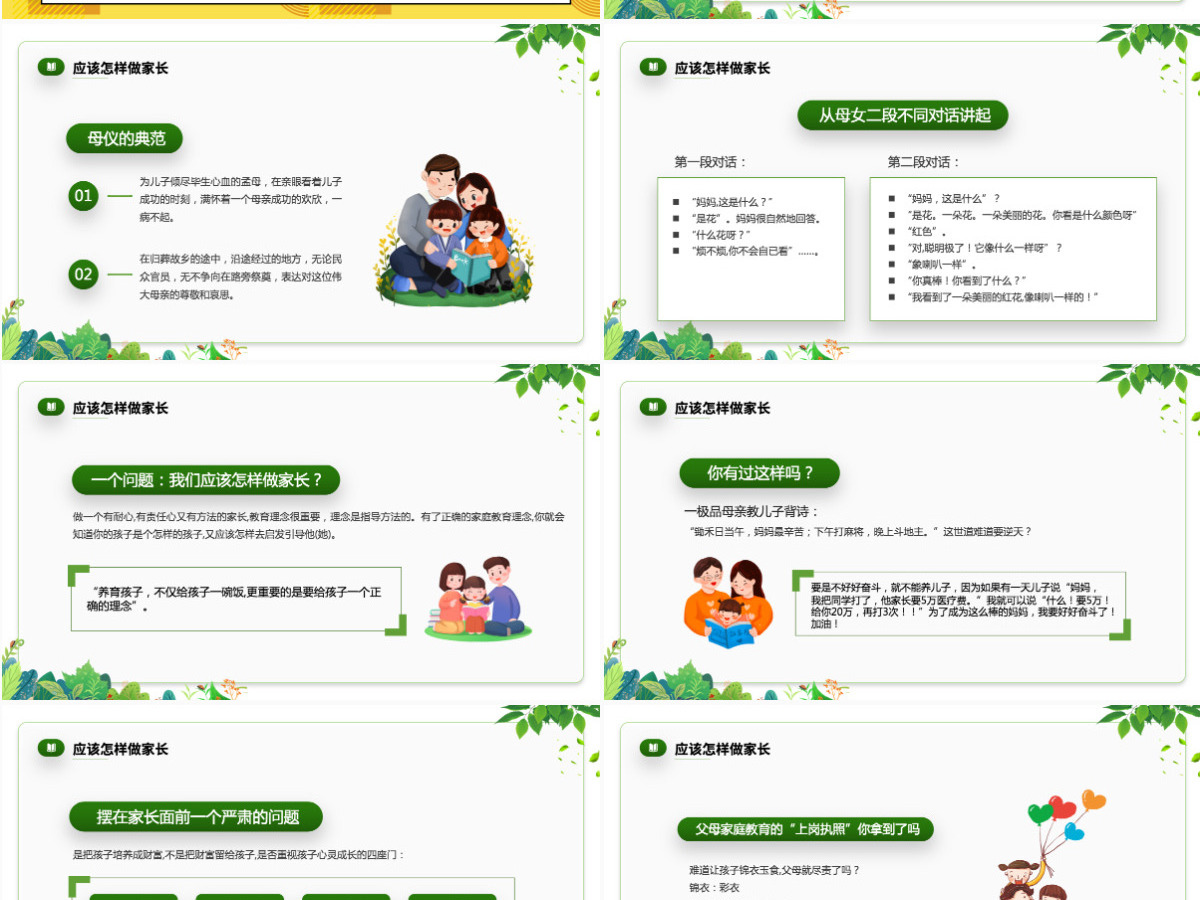 2022家庭教育才是真正的起跑线卡通风家庭教育知识讲座课件模板PPT 2022家庭教育才是真正的起跑线卡通风家庭教育知识讲座课件模板PPT