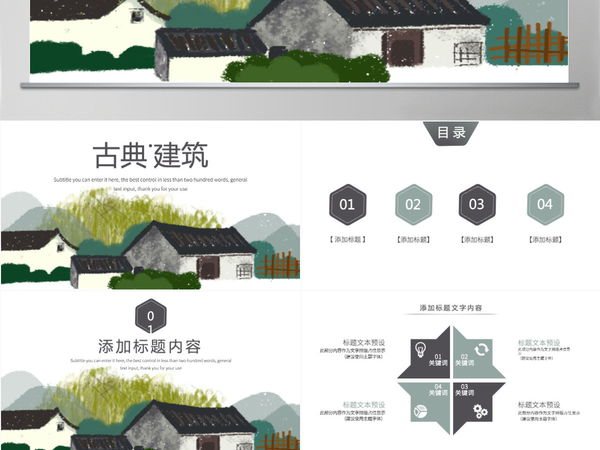 原创中国风古典江南建筑古建筑PPT模板-版权可商用