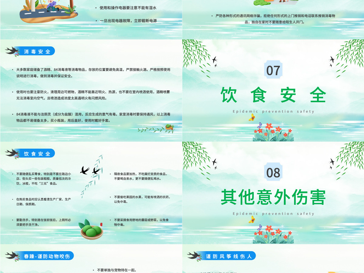 打造绿色清明度过安全清明清明节安全教育主题班会PPT模板 打造绿色清明度过安全清明清明节安全教育主题班会PPT模板