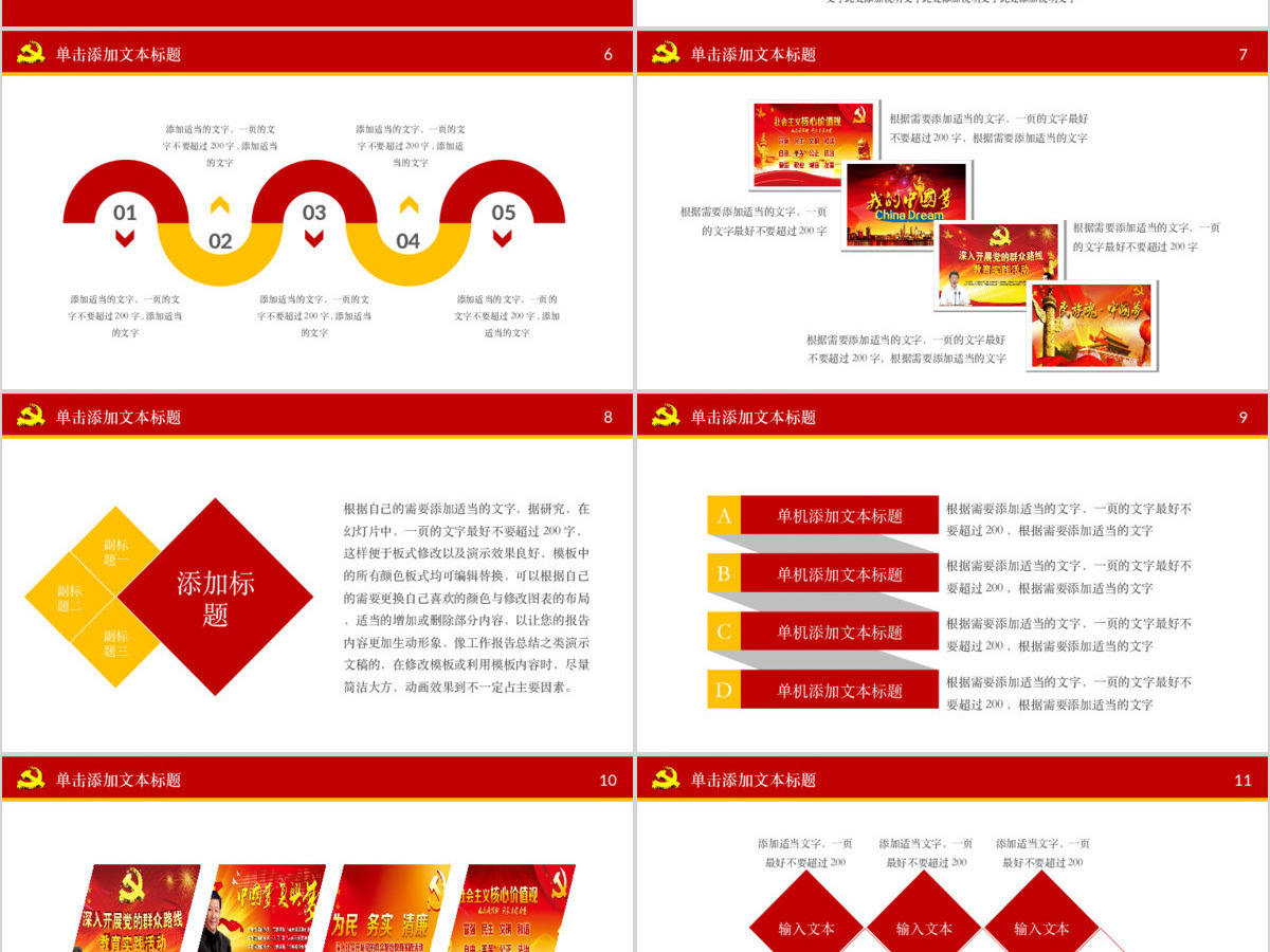 政府党委党政机关党支部工作总结PPT 政府党委党政机关党支部工作总结PPT