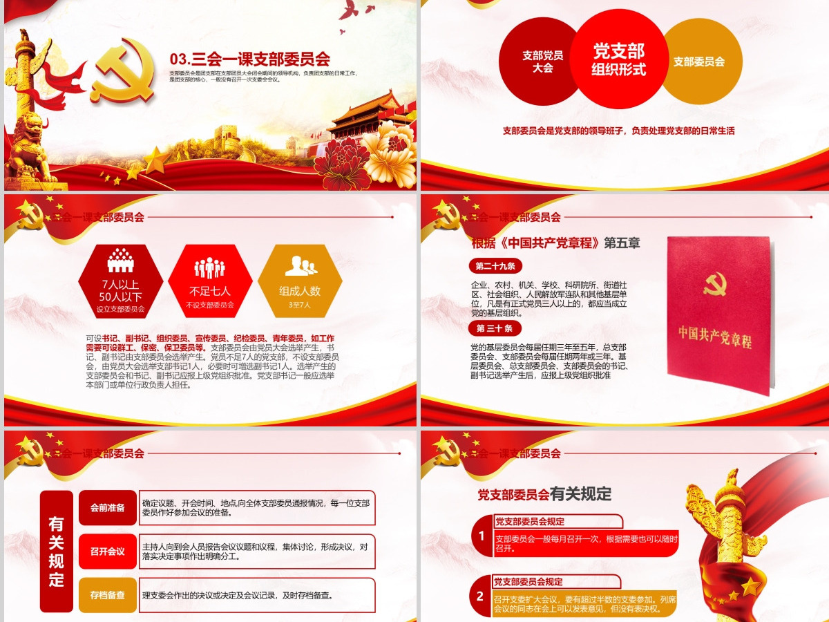 落实三会一课制度党政教育微党课PPT模板-含讲稿 落实三会一课制度党政教育微党课PPT模板-含讲稿