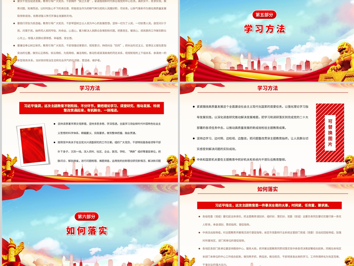 2023习近平在主题教育工作会议上的讲话要点PPT精美大气风学习贯彻习近平新时代中国特色社会主义思想主题教育专题党课课件 2023习近平在主题教育工作会议上的讲话要点PPT精美大气风学习贯彻习近平新时代中国特色社会主义思想主题教育专题党课课件