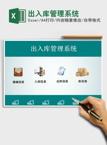 2021年出入库管理系统