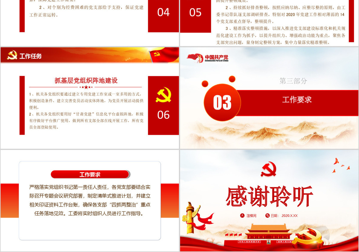 红色大气推进四抓两整治提升基层党建水平党课PPT课件