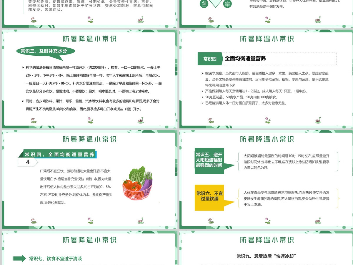 2022现场急救之中暑急救蓝色卡通风生活急救小常识课件模板PPT