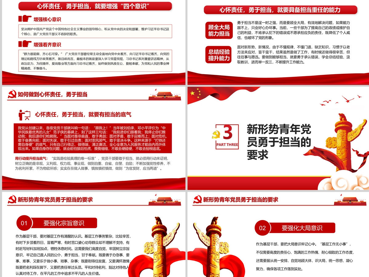 原创心怀责任勇于担当做合格党员微党课党政PPT