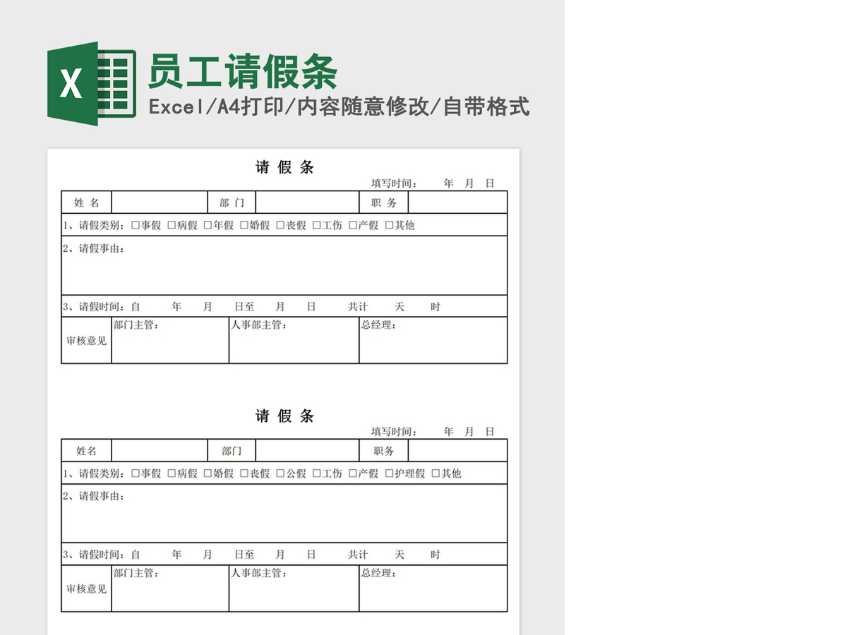 2021年员工请假条 2021年员工请假条